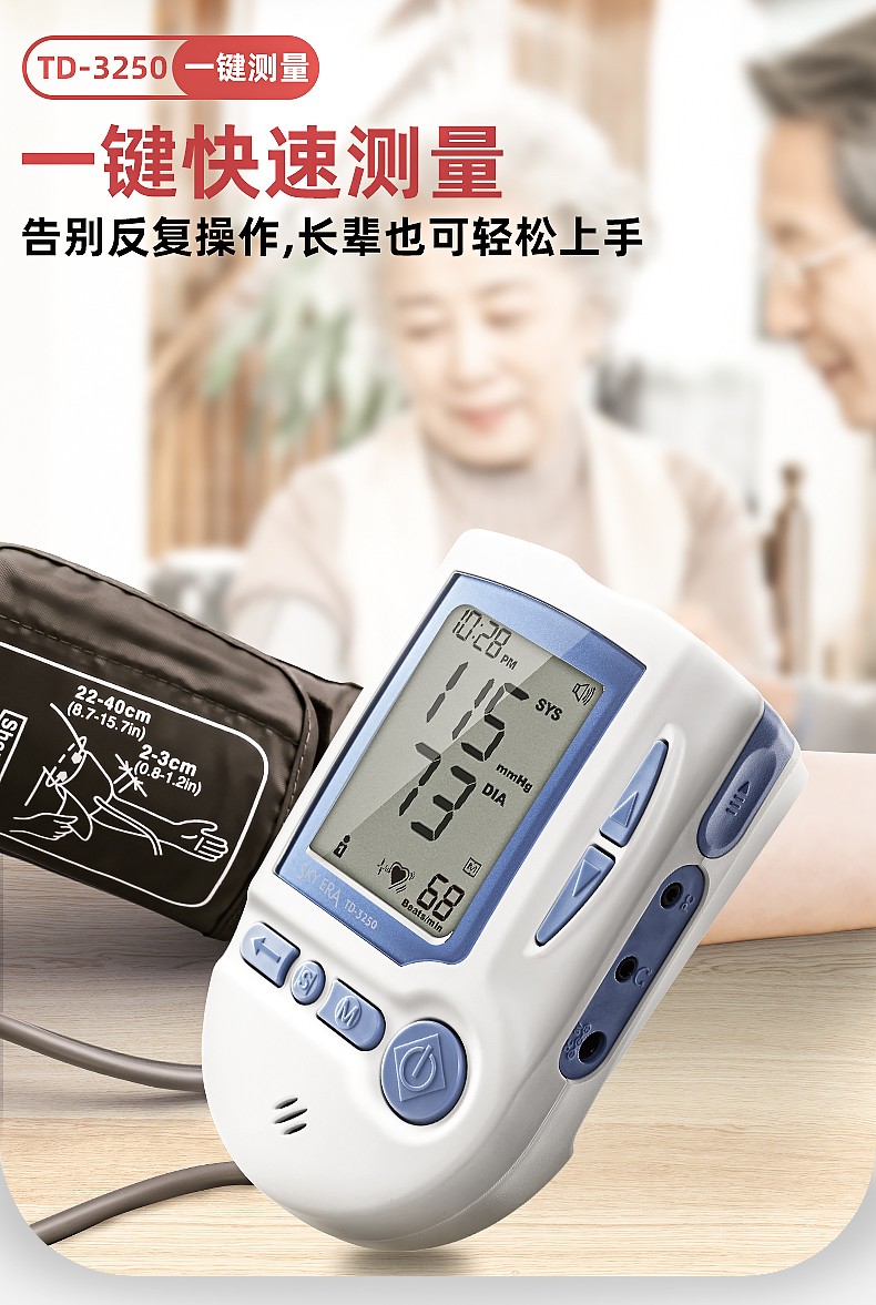 施家乐(sky era) 电子血压计血糖仪一体机 家用上臂式 高精准量血压
