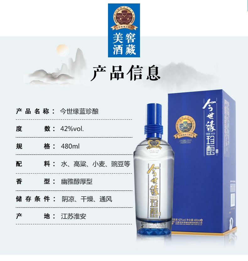 今世缘蓝珍酿42度白酒特价白酒480ml6瓶整箱装
