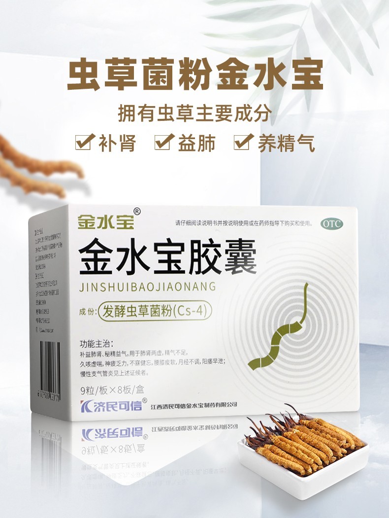 金水宝 金水宝胶囊 0.