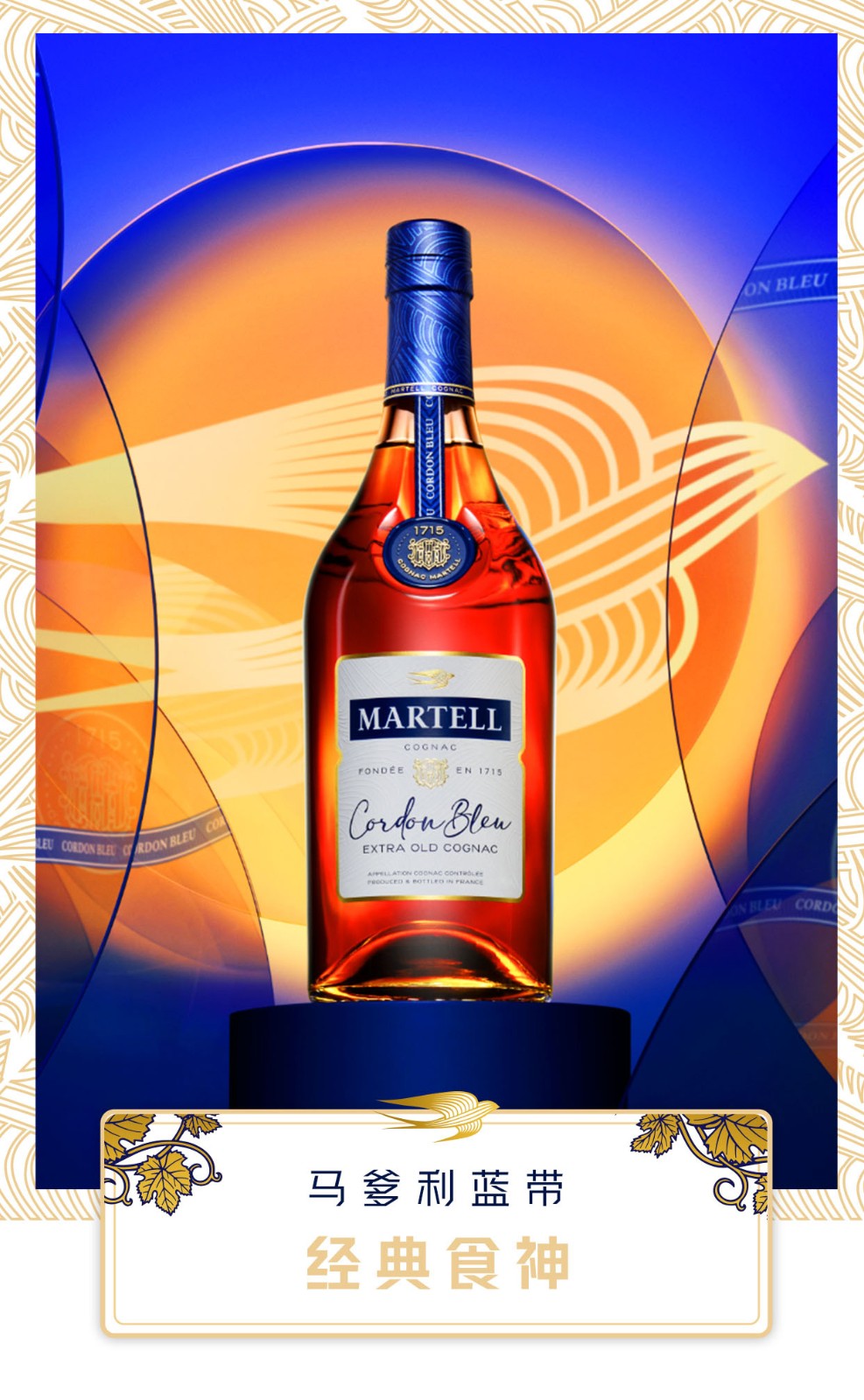 马爹利martell蓝带700ml法国干邑白兰地xo级法国进口洋酒