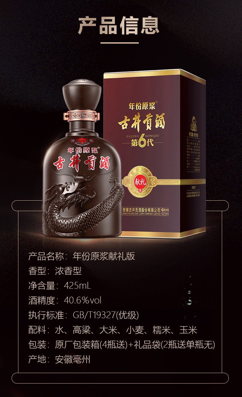 酒厂自营古井贡酒年份原浆献礼版第六代406度425ml4瓶整箱装浓香型