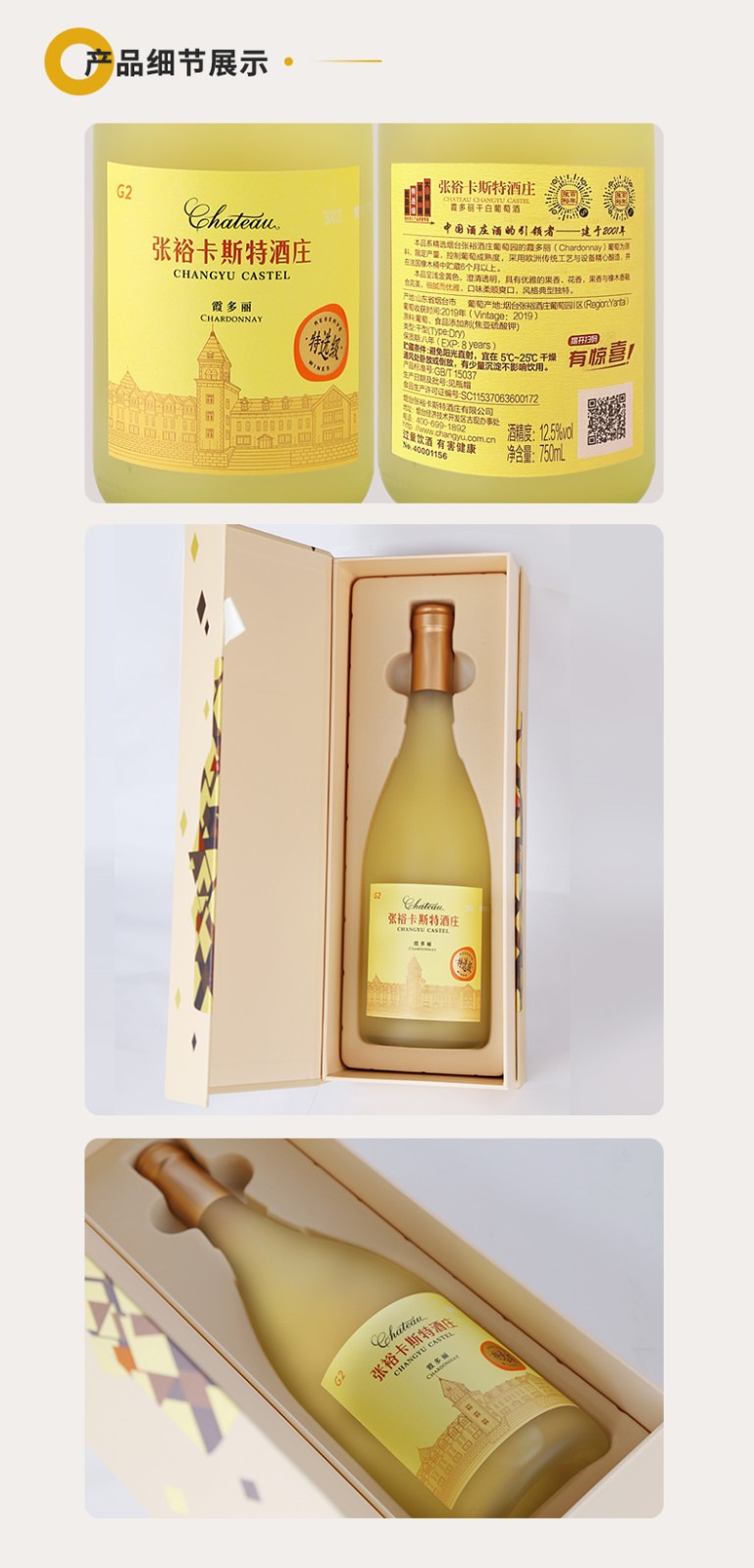 张裕旗舰店烟台张裕卡斯特酒庄霞多丽干白葡萄酒g2特选级750ml