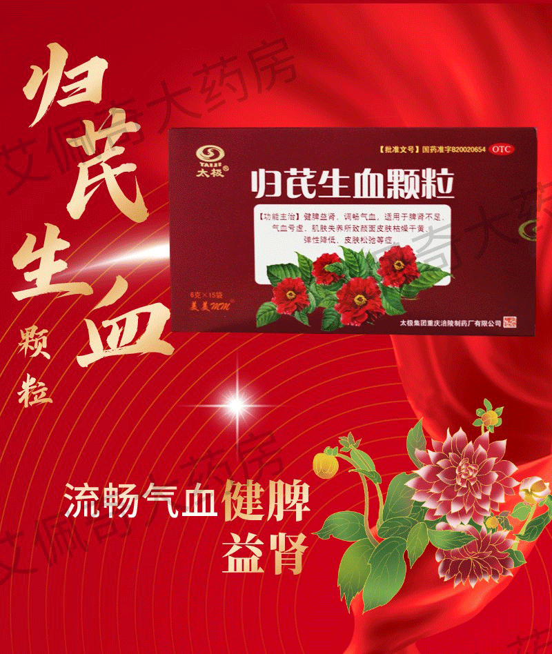 太极归芪生血颗粒6g15袋气血差亏虚1盒3盒气血双补