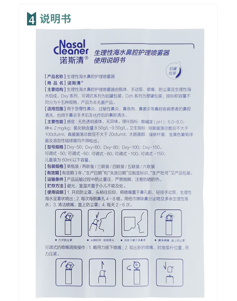 诺斯清生理性海水鼻腔护理喷雾器60ml可调式wl1盒