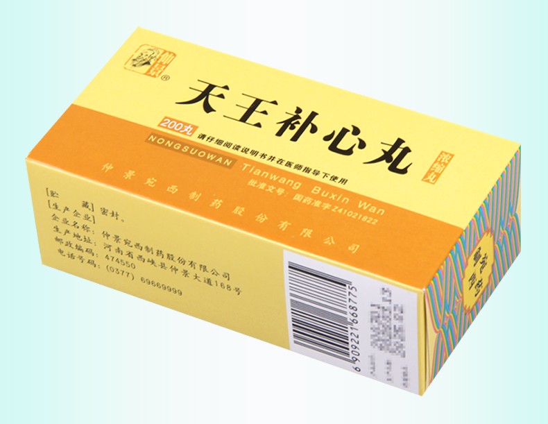 仲景 天王补心丸 200丸 1盒装【图片 价格 品牌 报价】-京东