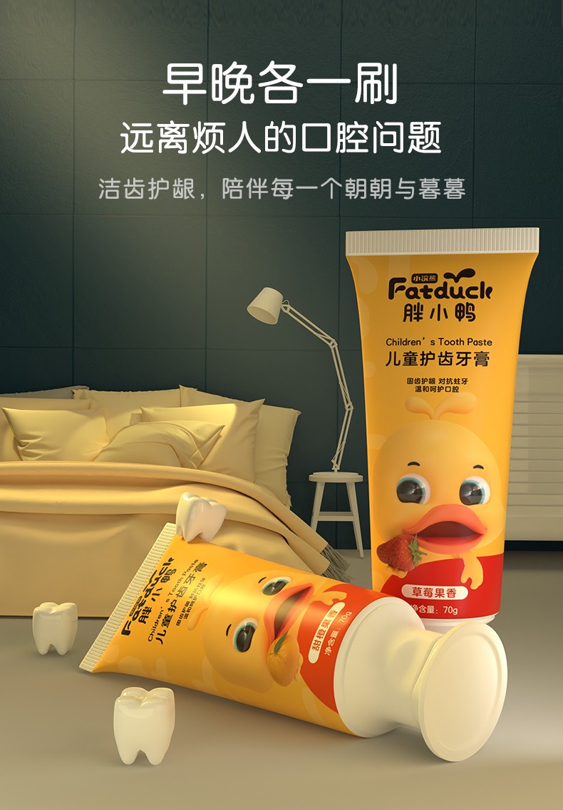 胖小鸭儿童牙膏70g山梨糖醇清洁口腔强健牙釉质612岁70g橙子牙膏