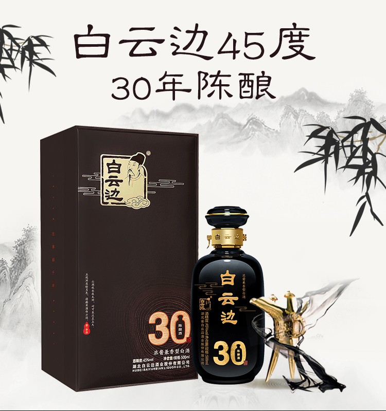 联系客服有优惠白云边30年三十年陈酿浓酱兼香型白酒45度单瓶装500ml
