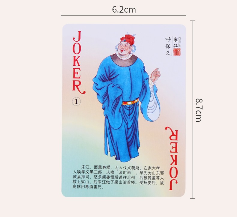 四大名著扑克牌四三国演义红楼梦水浒传西游记收藏版扑克益智扑克四大