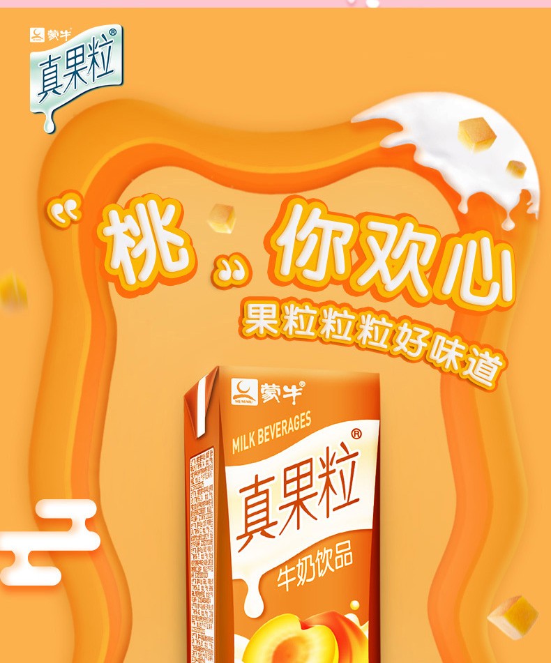 蒙牛真果粒草莓蓝莓黄桃果粒风味酸牛奶早餐奶黄桃果粒250ml12盒