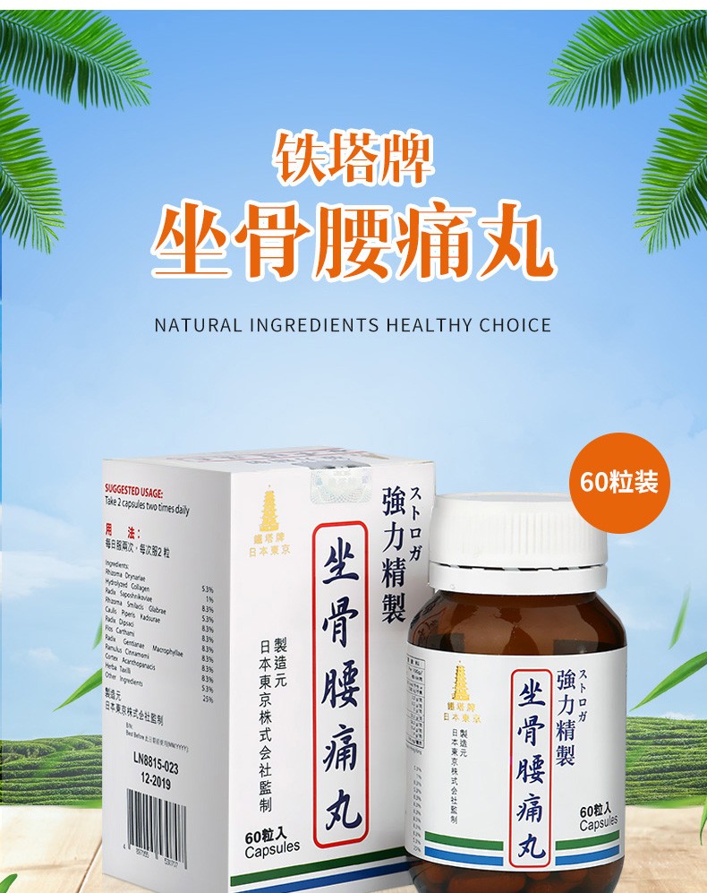 铁塔牌坐骨腰痛丸60粒/瓶*4瓶【图片 价格 品牌 报价】-京东