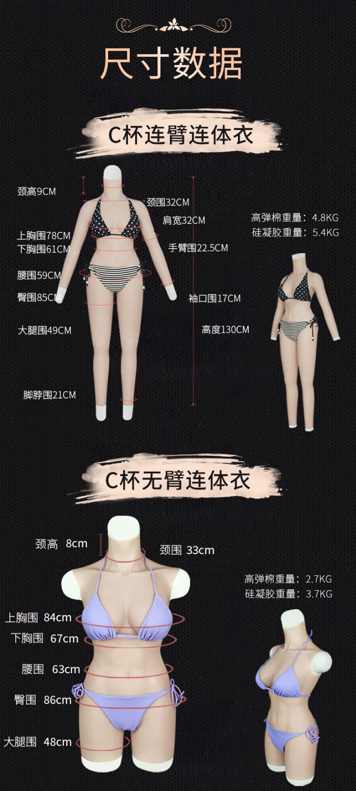 媛野硅胶连体衣伪女娘cd全套假阴裤假胸假乳房变女装男扮女c杯连臂款