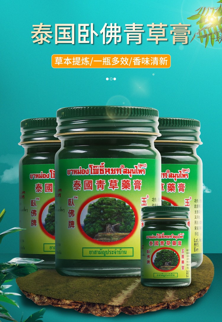 泰国青草膏卧佛青草药膏泰国原装进口驱蚊止痒烫伤扭伤晕车晕船玉菩堂