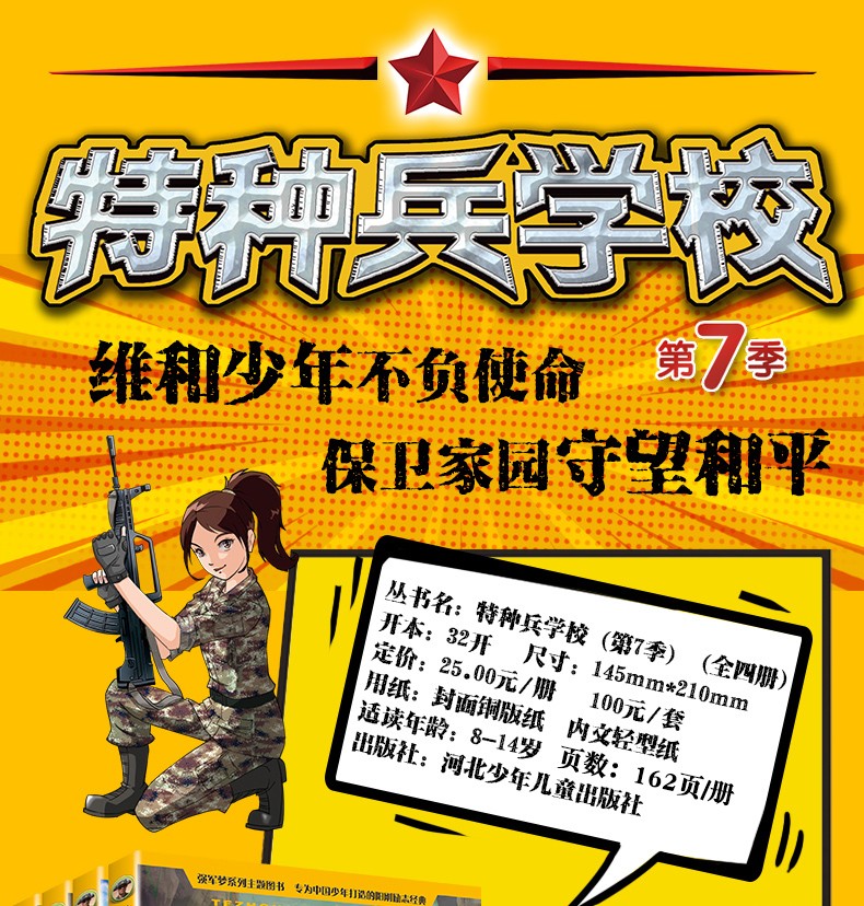 新书首发特种兵学校系列书第七季辑全套4册2528册正版八路的书儿童