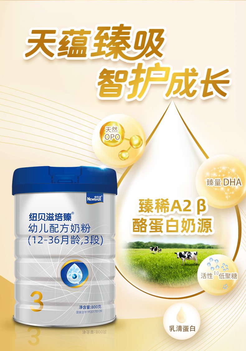 纽贝滋(newbaze) 培臻3段 幼儿配方奶粉(适用1-3岁)800g罐装 3听装