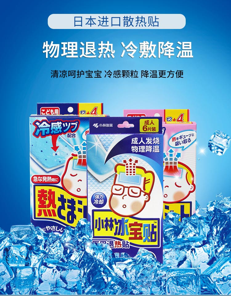 小林制药(kobayashi)冰宝贴退烧贴物理降温贴 儿童用蓝色(不透明)16片