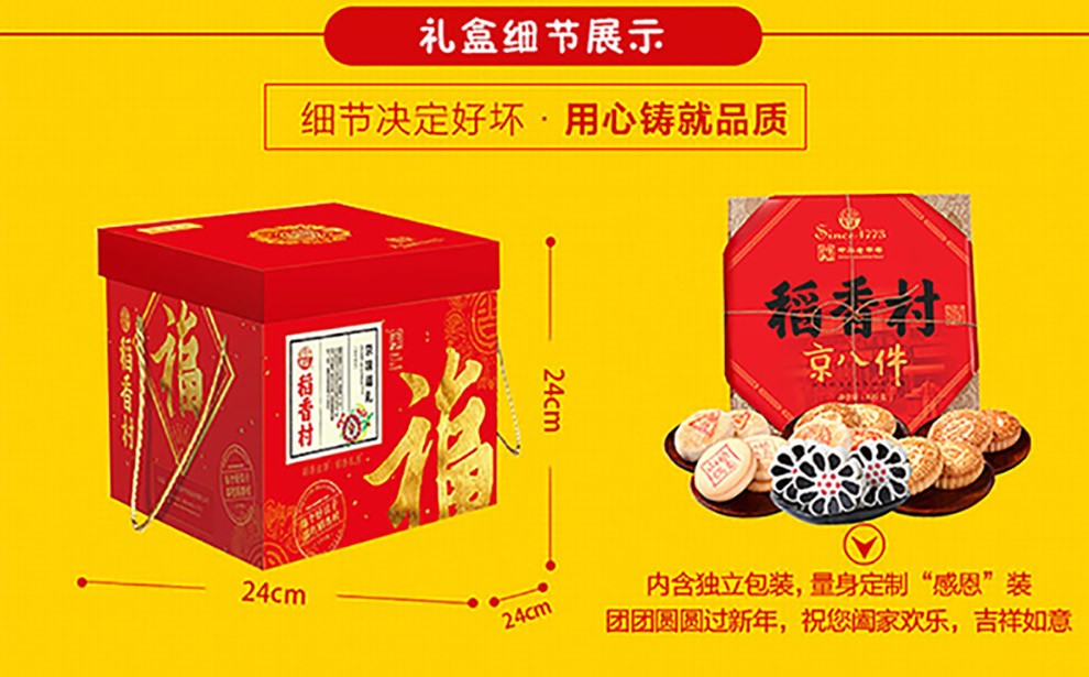 稻香村糕点点心礼盒京八件年货礼盒大礼包糖果沙琪玛拿破仑礼盒员工