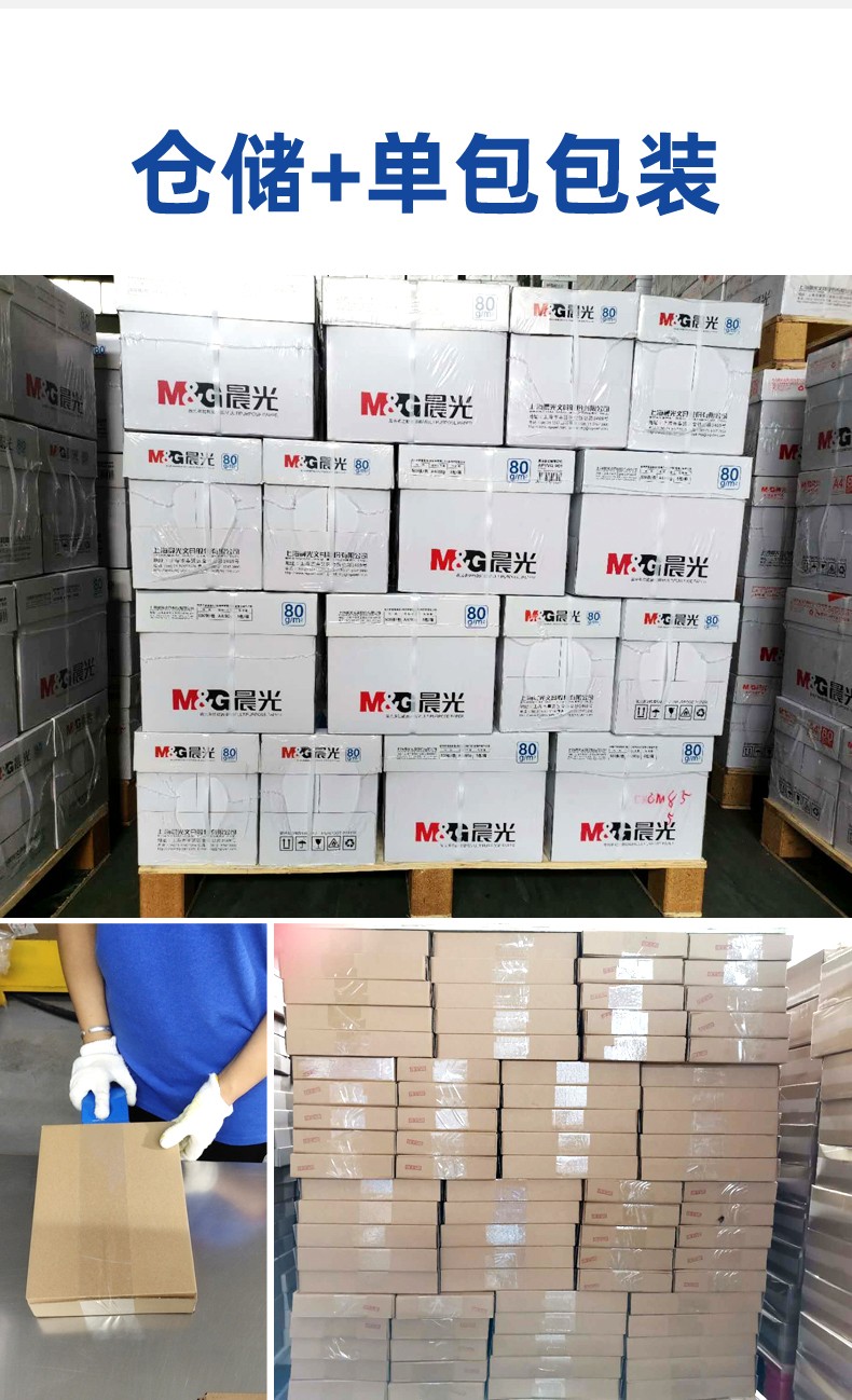 晨光a4纸打印复印纸70g80g木浆500张双面单包一包草稿纸学生用多功能