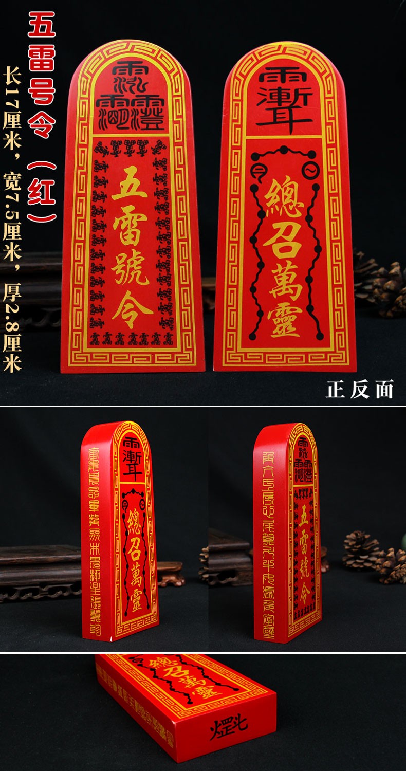 五雷令牌道教令牌法器法印道士用品 总召万灵 红色