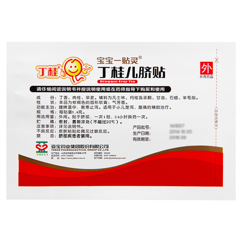 亚宝药业 丁桂儿脐贴 1.6g*2贴 标准装
