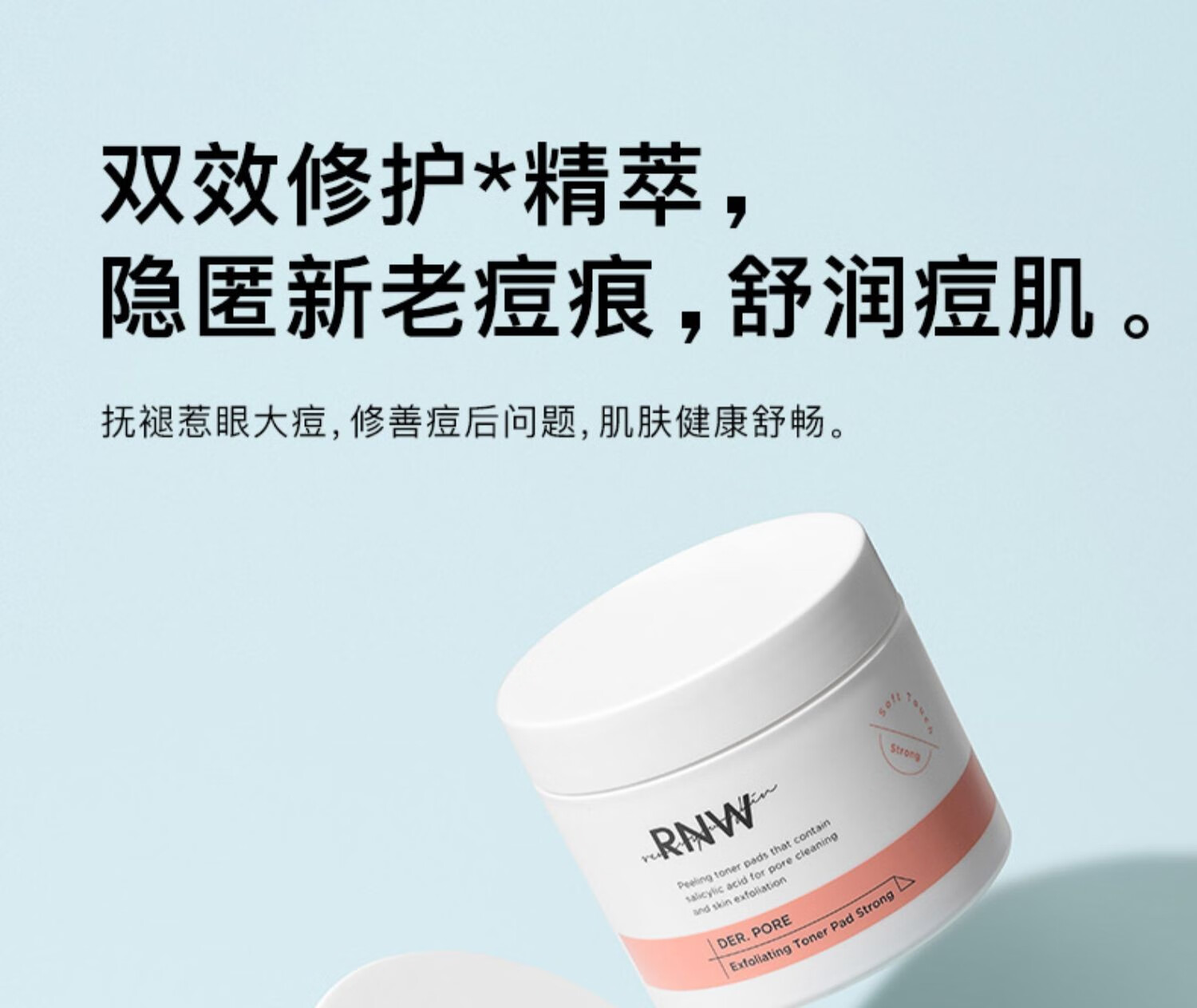 韩国rnw水杨酸棉片温和刷酸粉刺黑头祛痘淡化痘印收缩毛孔独立装便携
