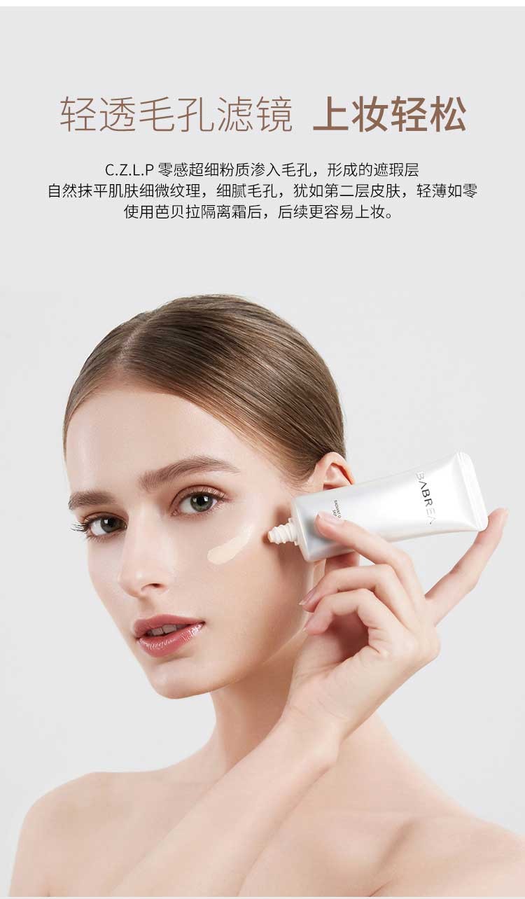 babrea芭贝拉隔离遮瑕素颜霜女妆前乳隔离乳妆前打底保湿提亮肤色隔离