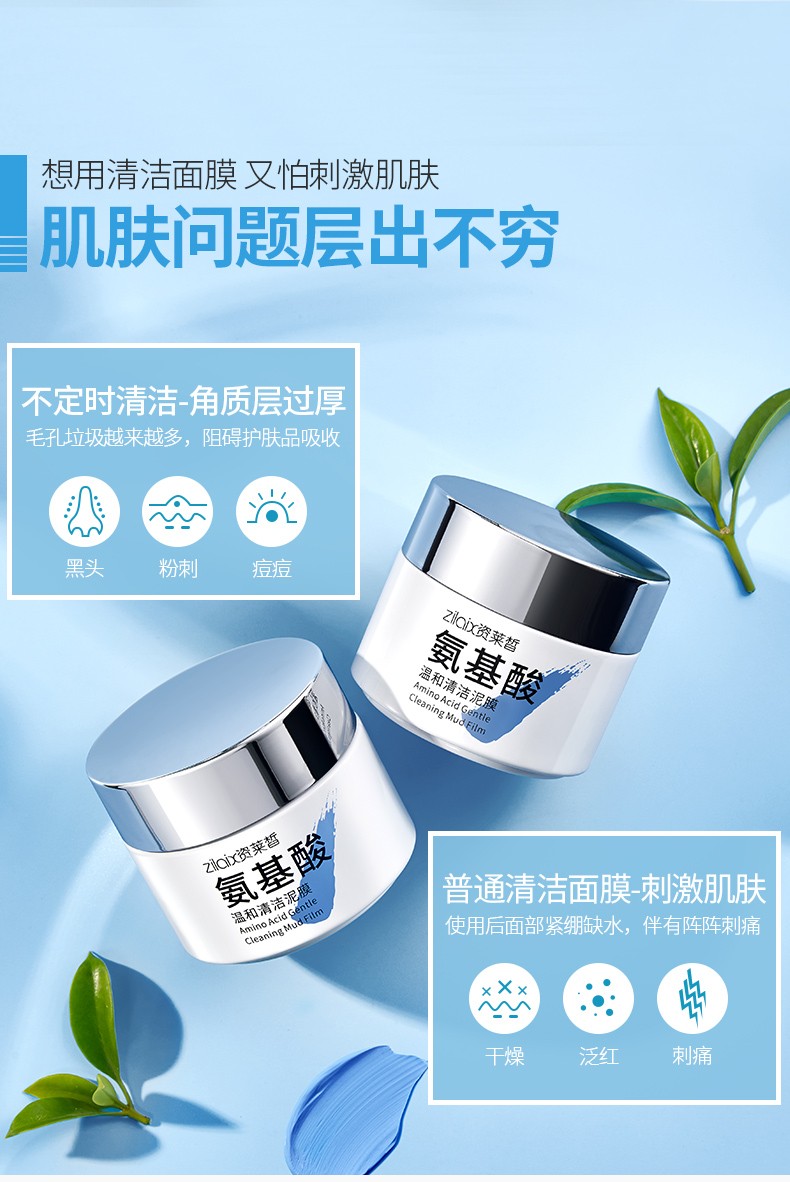 资莱皙氨基酸清洁泥面膜涂抹式去黑头控油保湿清洁毛孔男女士 120g*2