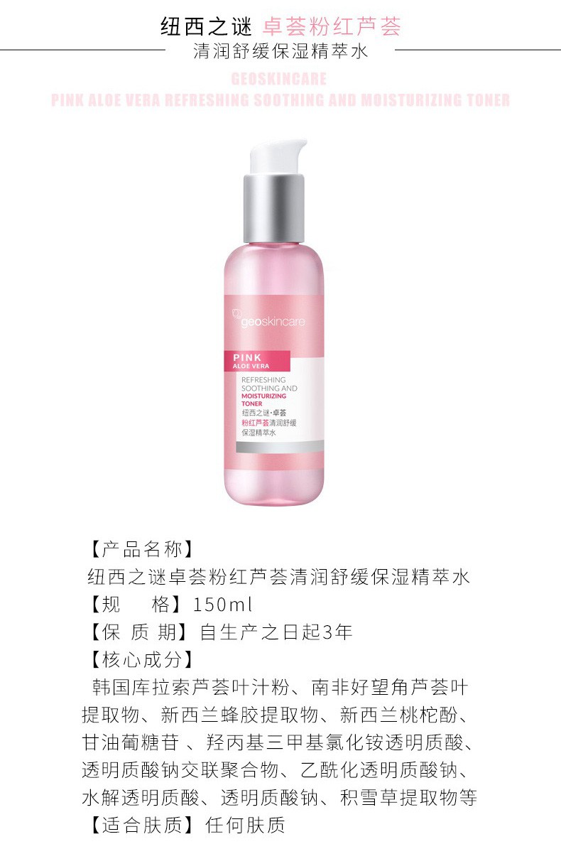 纽西之谜水乳卓荟粉红芦荟清润舒缓套装温和清爽补水保湿修护精萃水