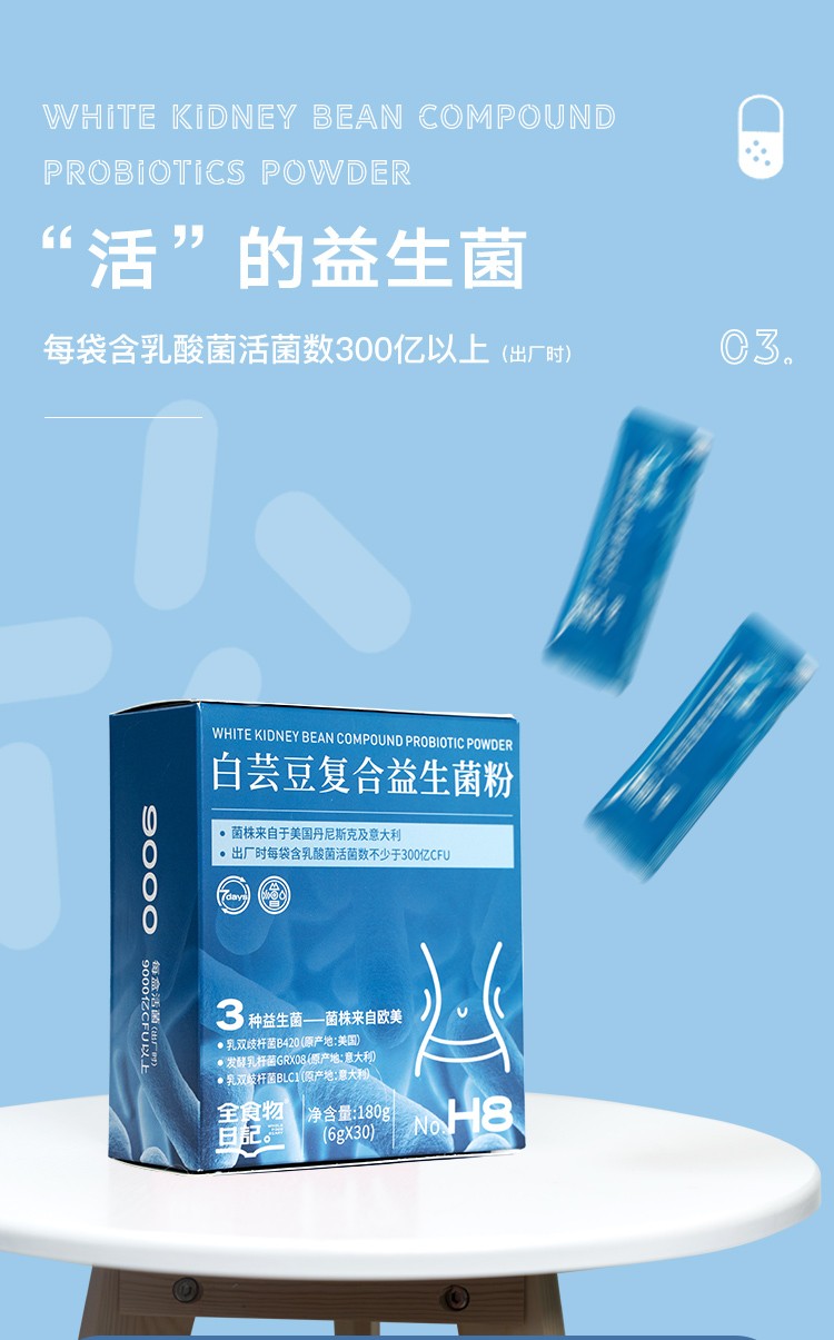 全食物日记白芸豆复合益生菌粉6g×30袋/盒 杜邦b420菌株植物甾醇每
