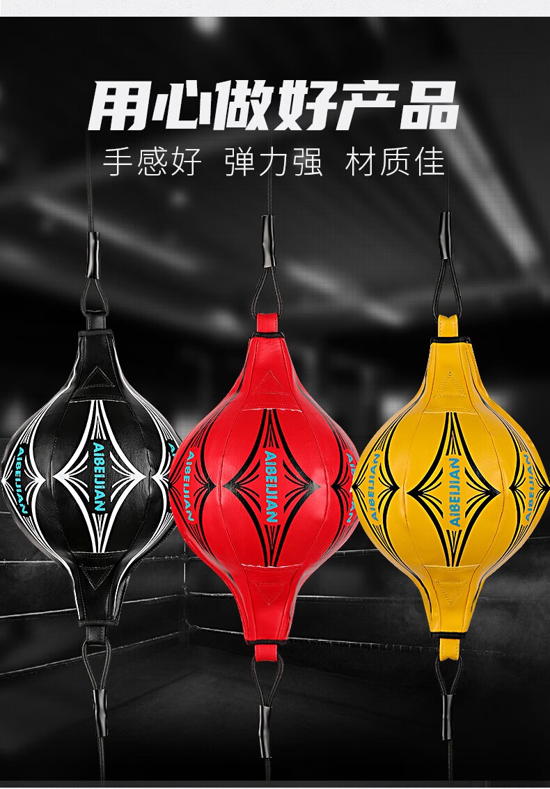 爱倍健aibeijian拳击速度球梨球悬挂家用天地球成人散打训练反应减压
