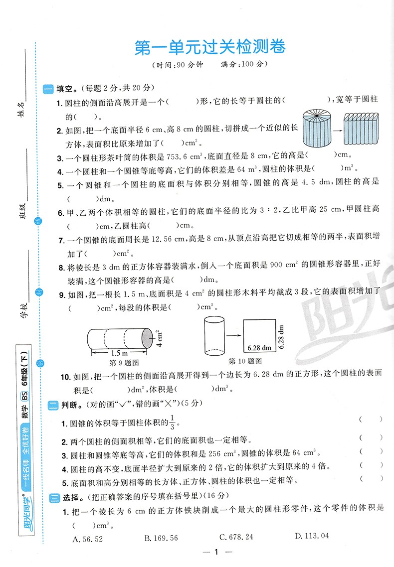 六年级上册阳光同学全优好卷 英语人教版