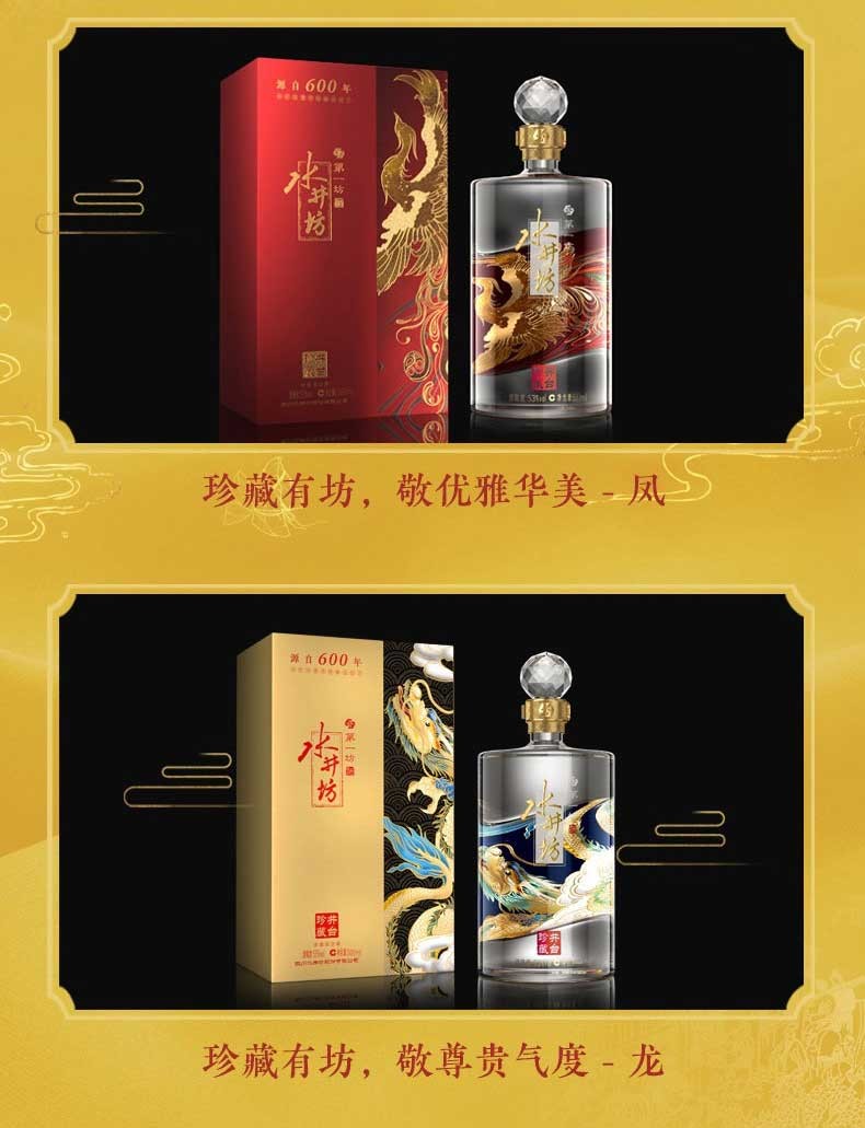 水井坊高度高端白酒浓香型婚宴聚会送礼佳品珍藏版龙53度1l单瓶装