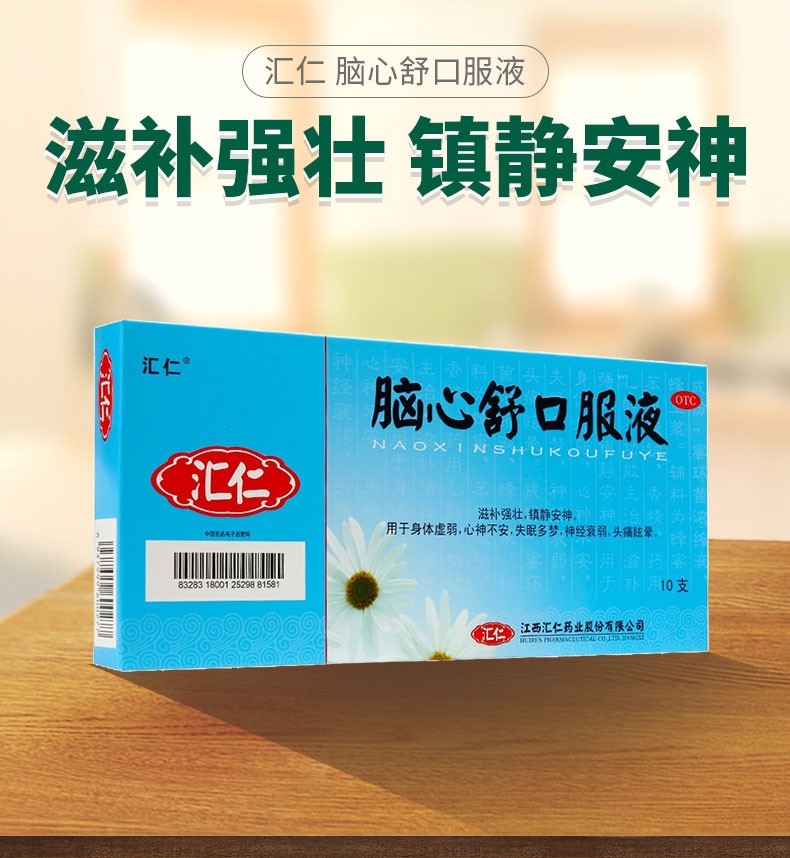 汇仁 脑心舒口服液10ml*10支 心神不安 失眠多梦 神经衰弱 头痛眩晕 m