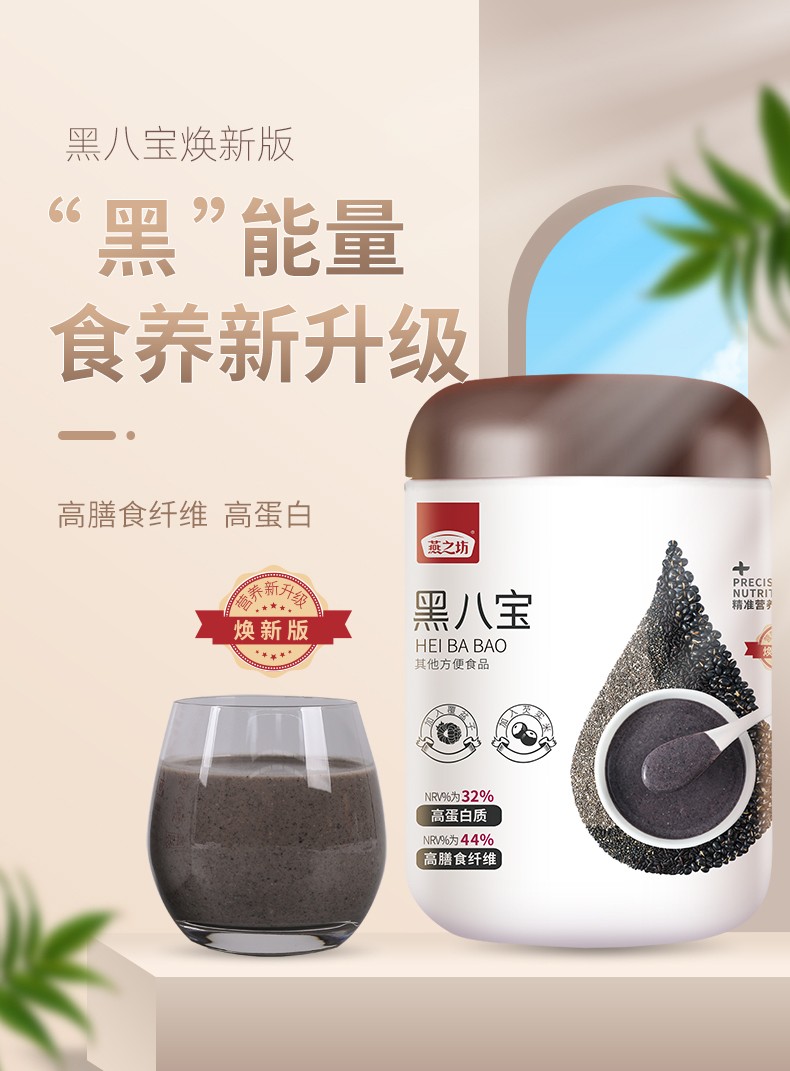燕之坊黑八宝禅食450g罐装代餐粉五谷杂粮粉即食即冲饮品黑八宝450gx2