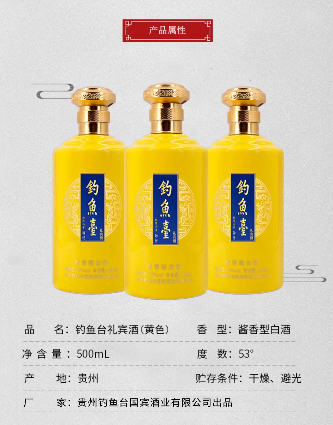 【酒水食品】【扫码4980元】1箱53°礼宾酒 (钓鱼台61黄色)酱香型