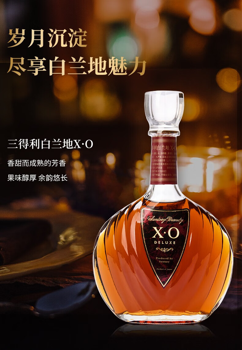 suntory三得利白兰地xo700ml日本原装进口酒洋酒40度蒸馏酒brandy