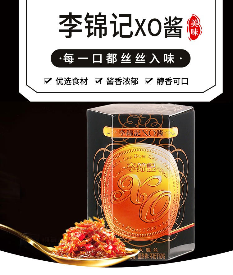 李锦记xo酱干贝火腿鲜虾调味酱拌饭酱80g瓶火腿xo酱下饭酱火锅酱火锅