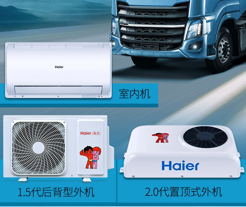 海尔驻车空调顶置卧式一体机卡车货车电动变频车载空调 海尔1.