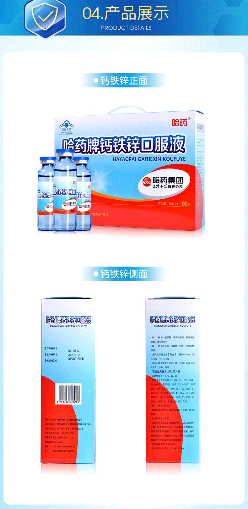 哈药 蓝瓶三精牌钙铁锌口服液10ml*10支儿童酸锌钙婴幼儿青少年孕妇