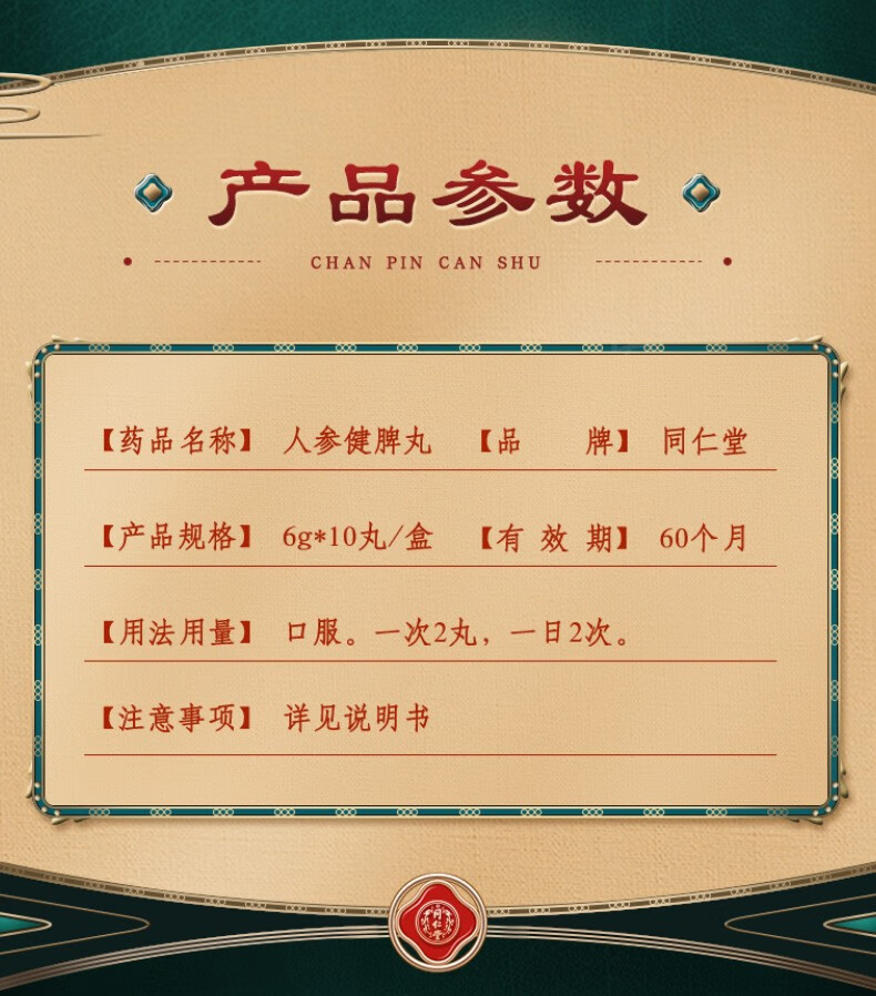 同仁堂人参健脾丸6g10丸盒健脾益气和胃止泻用于脾胃虚弱所致的饮食不
