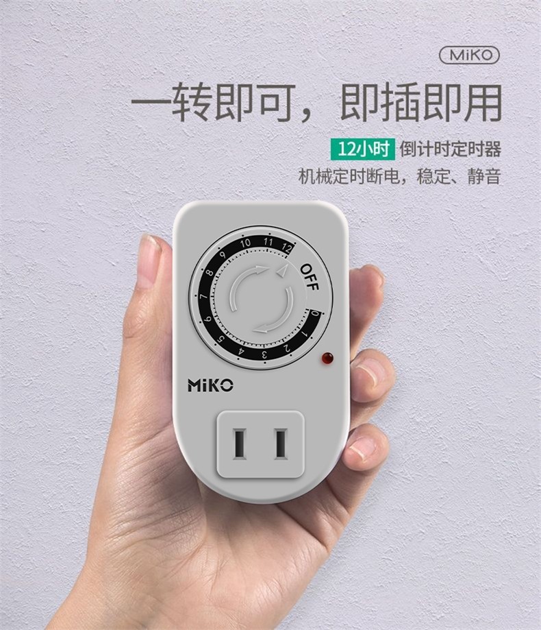 腓立比电动电瓶车充电定时插座家用电源自动断电倒计时机械三插款