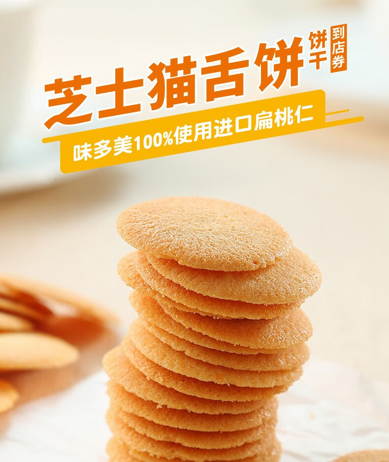 到店服务味多美芝士猫舌饼饼干点心小蛋糕网红休闲零食小吃到店自提