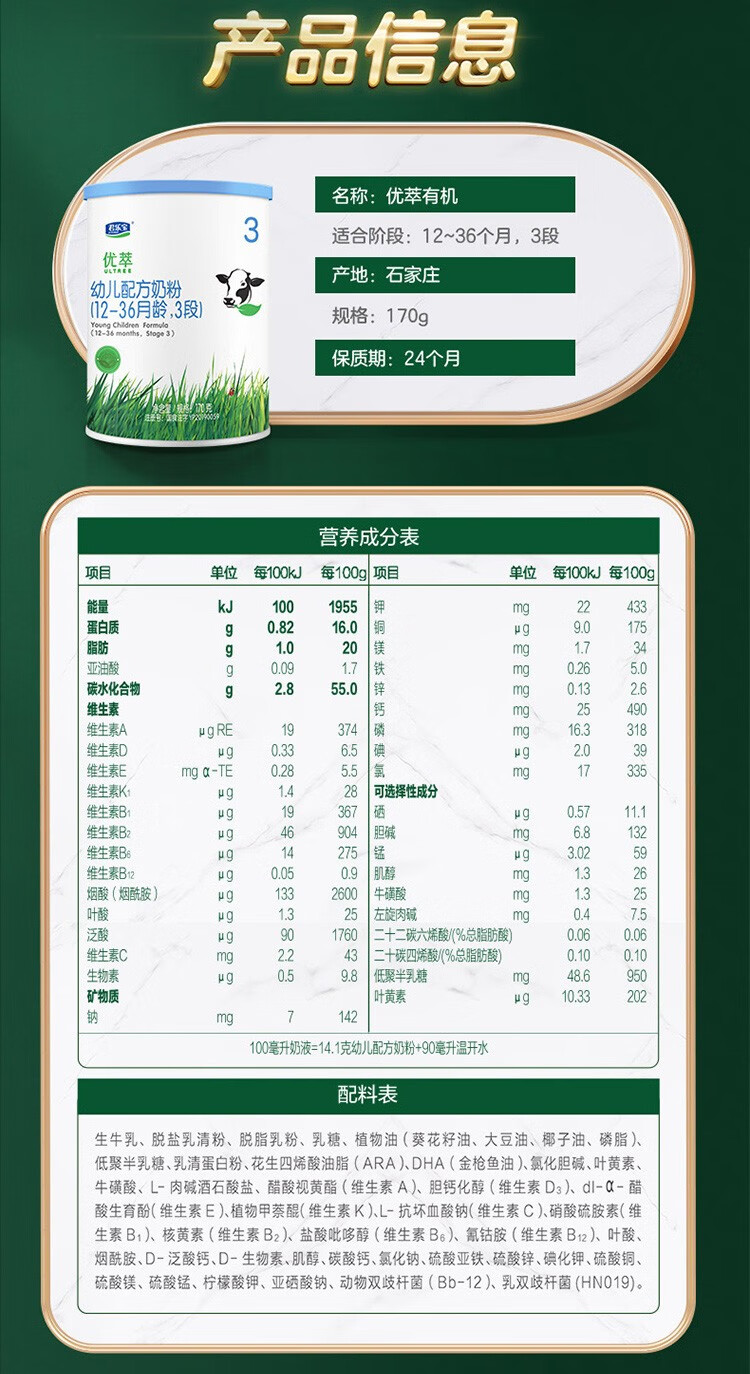 君乐宝优萃婴儿配方奶粉170g听装3段170g