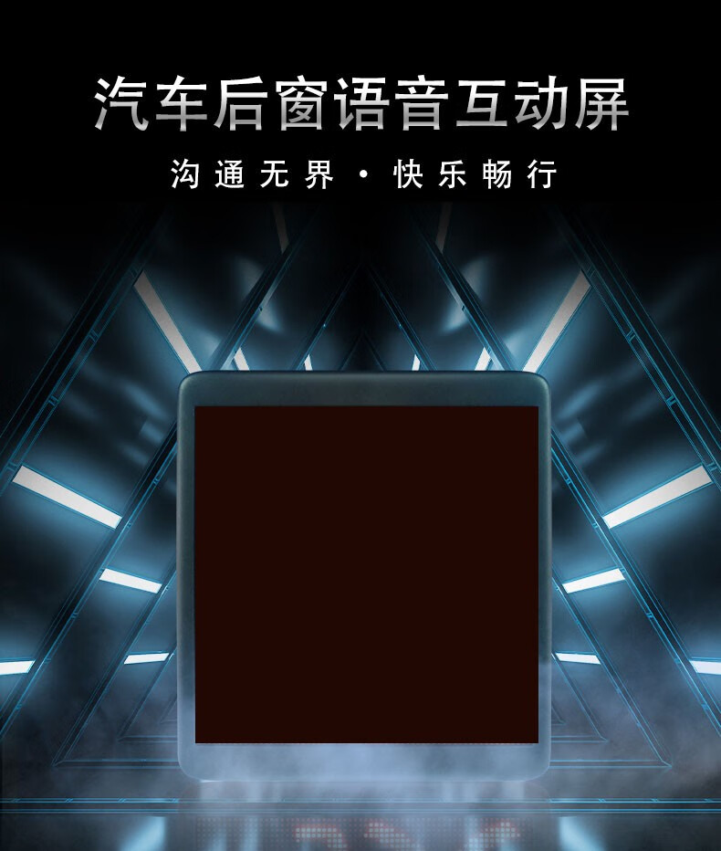 汽车后玻璃电子显示屏动画led显示屏汽车后挡风玻璃语音互动车小宝