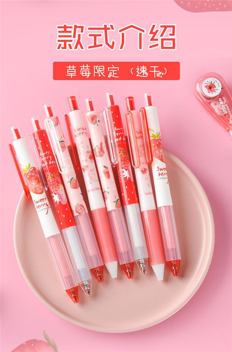 晨光草莓限定优品速干直液式走珠笔中性笔0.