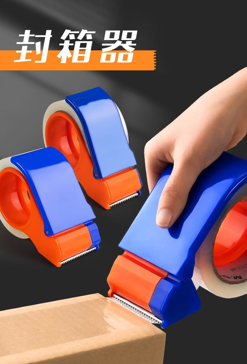 大号打包神器宽胶带快递胶布撕割器封箱胶带物流快递打包工具6cm手动