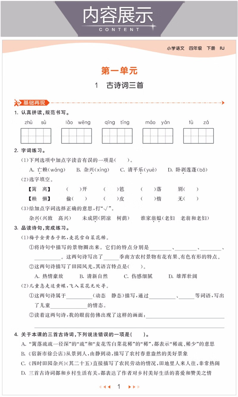 2021春53天天练小学4四年级下册人教语文北京版数学英语同步练习册五