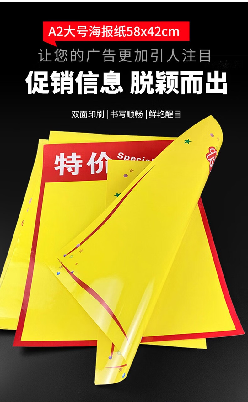日晞rixi海报纸10张pop广告纸超市药店商场服装持价特销促活动手绘a2