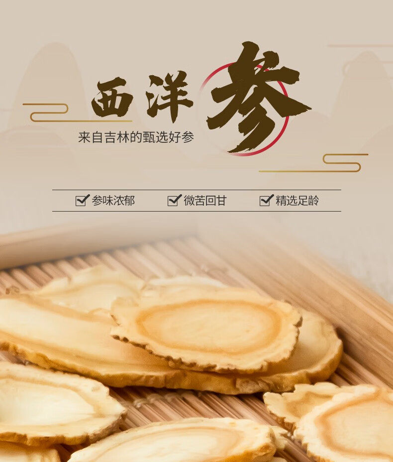 同济中药饮片 西洋参*50g罐装 切片含片泡水滋补 养生茶饮 【西洋参】