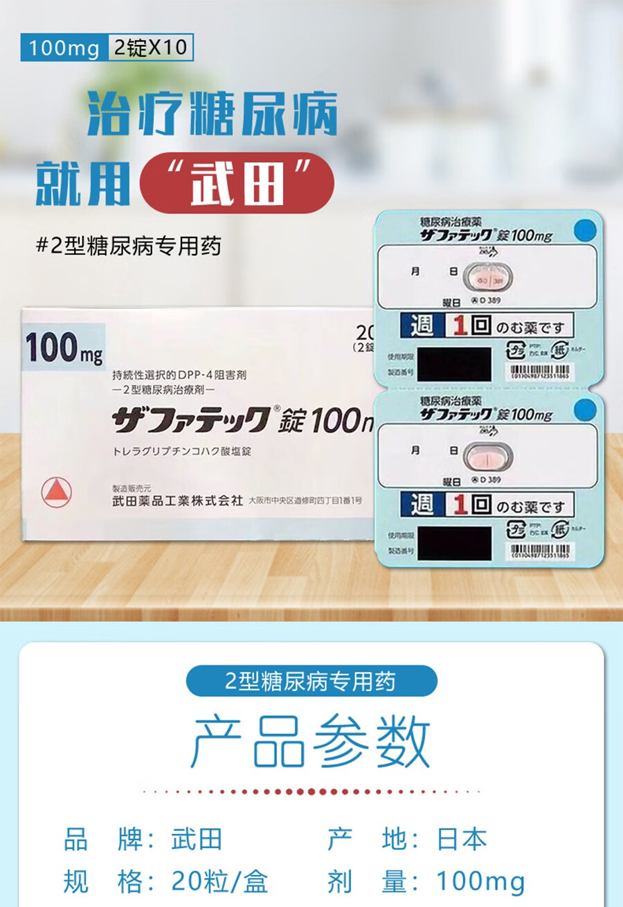 日本原装进口武田制药2型糖尿病药二型糖尿病降糖辅助降血糖血压血脂