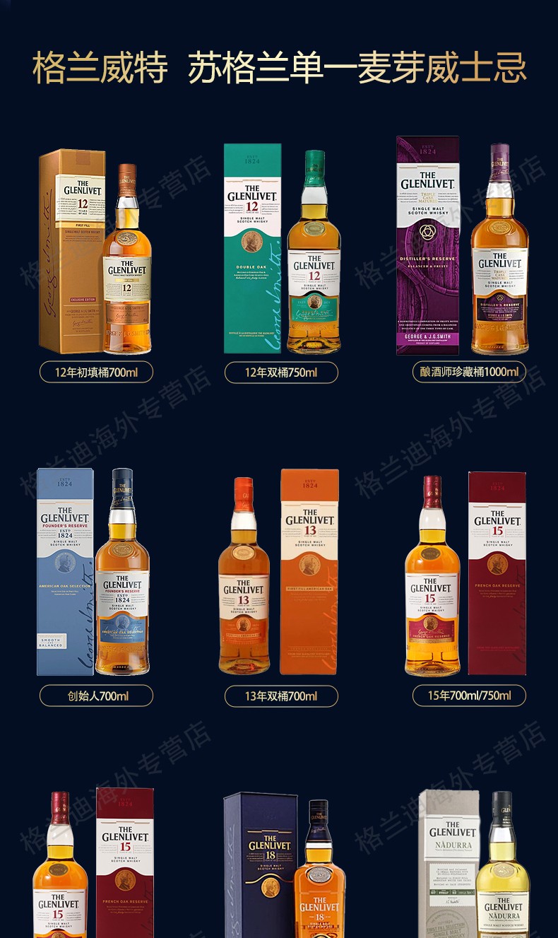 格兰威特glenlivet洋酒15年18年陈酿单一麦芽苏格兰威士忌酒15年700ml